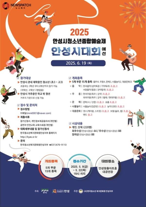 안성시, 제33회 경기도청소년종합예술제 예선 참가자 모집