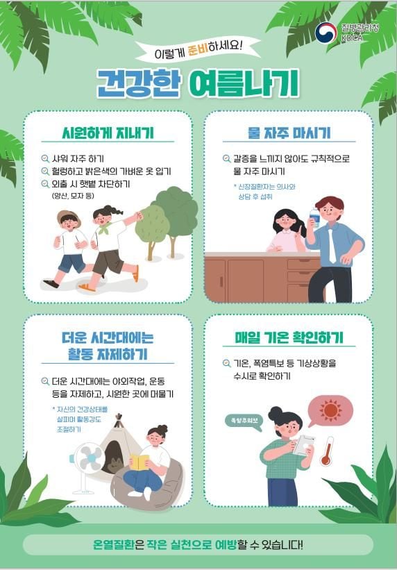 이른 폭염에…'온열질환 응급실감시체계' 앞당겨 운영 시작