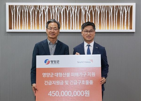 월드비전, 산불피해 영양군에 4억5000만원 지원