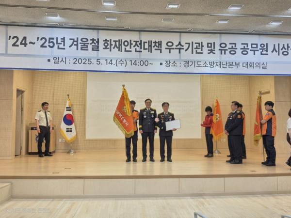 수원남부소방서, 3년 연속 '겨울철 화재안전대책 우수기관' 선정