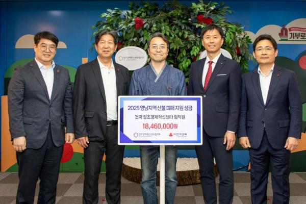 창조경제혁신센터협의회, 사랑의열매에 산불성금 기부