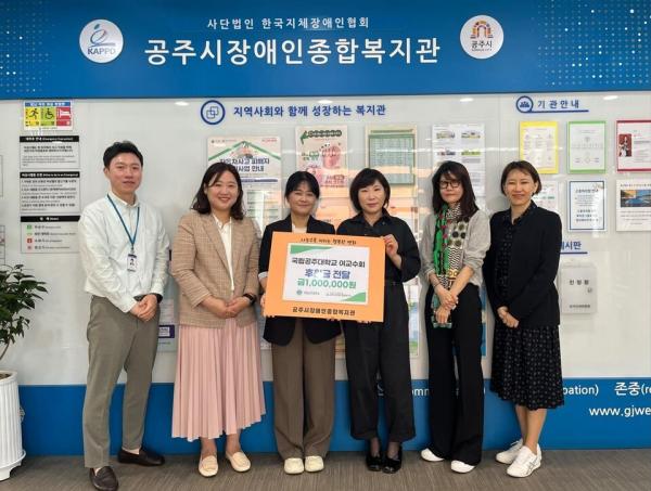 국립공주대 여교수회, 공주시장애인종합복지관에 지역 내 장애인복지서비스 발전을 위한 후원금 전달