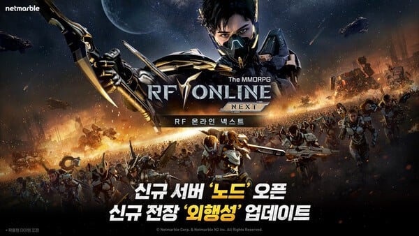 넷마블 'RF 온라인 넥스트', 월드 콘텐츠 ‘외행성’, 신규 서버 ‘노드’ 등 업데이트 실시