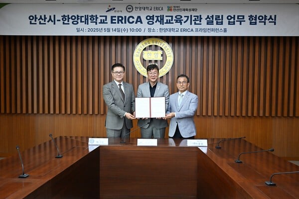 [지역이 경쟁력이다] '교육은 백년대계'…안산시·한양대ERICA, 영재교육기관 설립 '맞손'