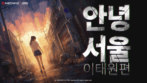 네오위즈, '안녕서울: 이태원편' 텀블벅 펀딩 성료