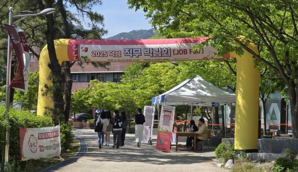 덕성여대, 2025 직무박람회(JOB Fair) 성황리 개최