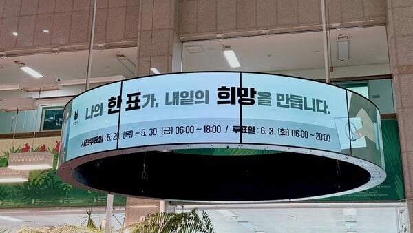 "소중한 한 표가 미래를 바꾼다"…부천시, 6.3 대선투표 독려