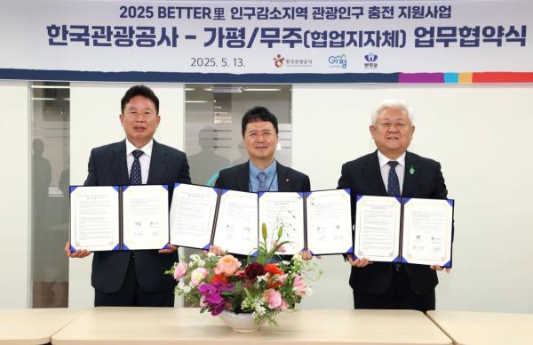 가평군, 한국관광공사와 ‘관광 인구’ 확대 추진