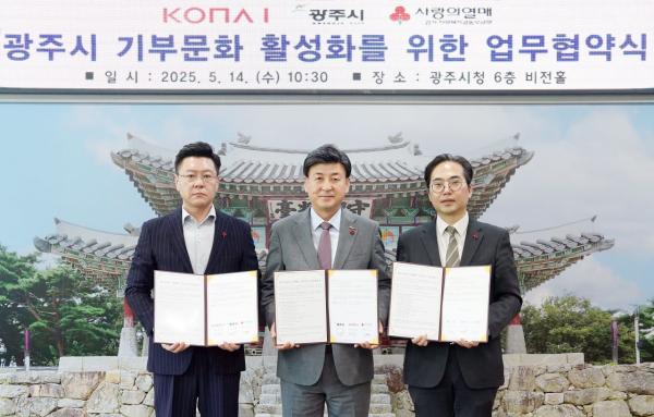 광주시-코나아이-공동모금회, 플랫폼 기반 기부문화 확산 협약
