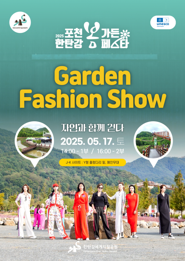포천시, 한탄강 봄꽃 속 런웨이…특별한 가든패션쇼 열린다