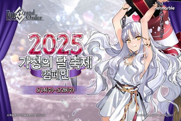 넷마블 '페이트/그랜드 오더', 2025 가정의 달 축제 캠페인 실시