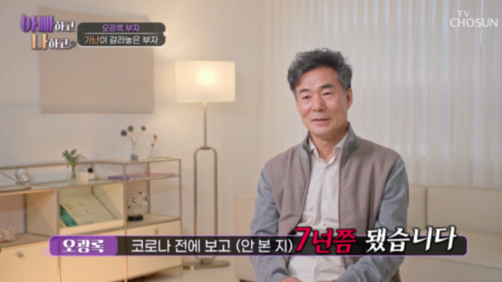 오광록(TV조선 ‘아빠하고 나하고’ 캡처)