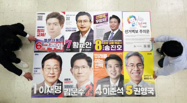 15일부터 대선후보 벽보 부착