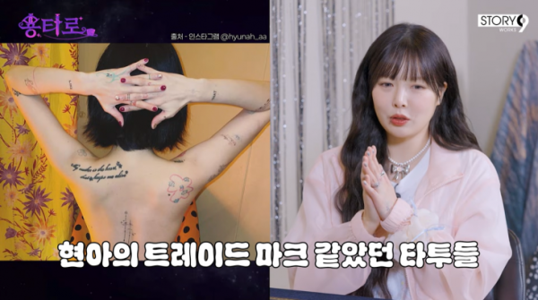 ‘32세’ 현아 “온몸에 문신 지우는 중”… “아이 키우다 보니 후회” 이용진도 공감