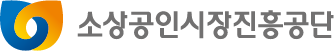 소진공, '대한민국 소상공인대회' 유공자 포상 접수