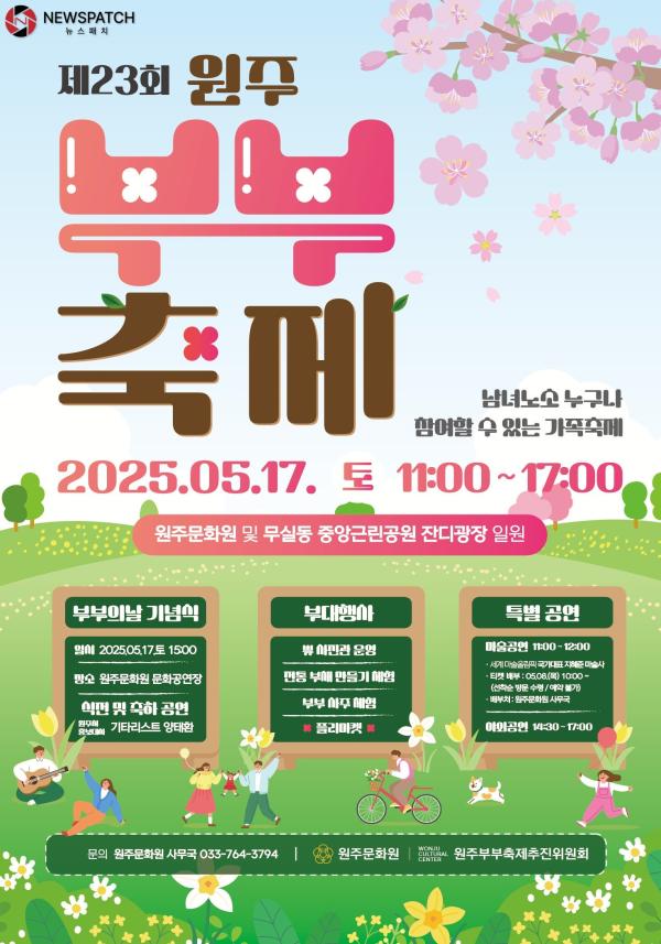 원주부부축제, 17일 개최. . 지역가수 (수지‧ 버미, 아라), 상지대학교 태권도시범단, 라인댄스팀