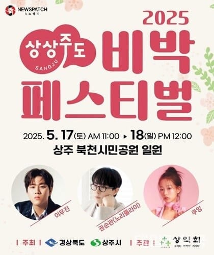 상주시, 비박페스티벌 개최. . . 쿠잉, 노리플라이, 이무진