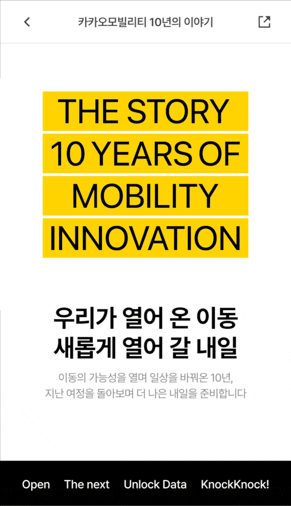 카카오모빌리티, ‘카카오 T 서비스 출시 10주년’ 기념 캠페인 진행