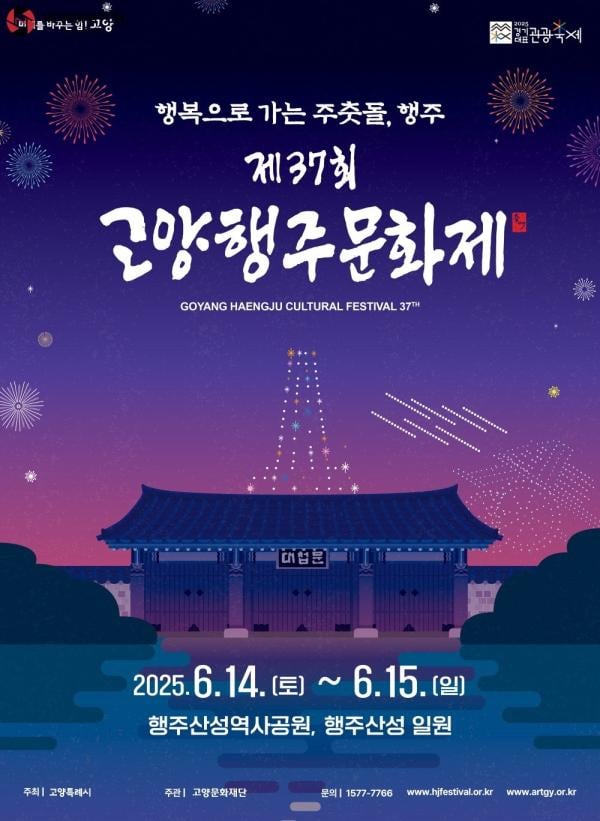 고양행주문화제, 6월 14일 개최. . .송가인