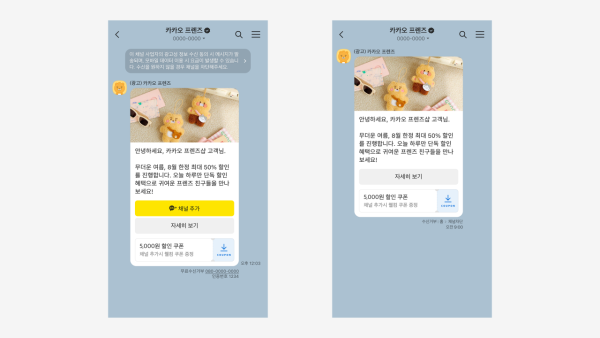 카카오, 기업 메시지 상품 '브랜드 메시지' 출시