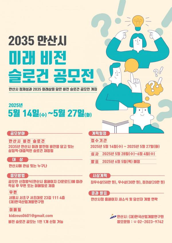 안산시 '2035 미래비전 슬로건' 공모