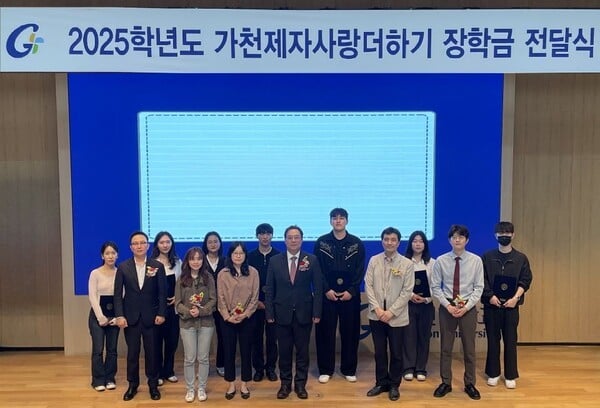 가천대, ‘가천제자사랑 더하기 장학금’ 전달식 개최