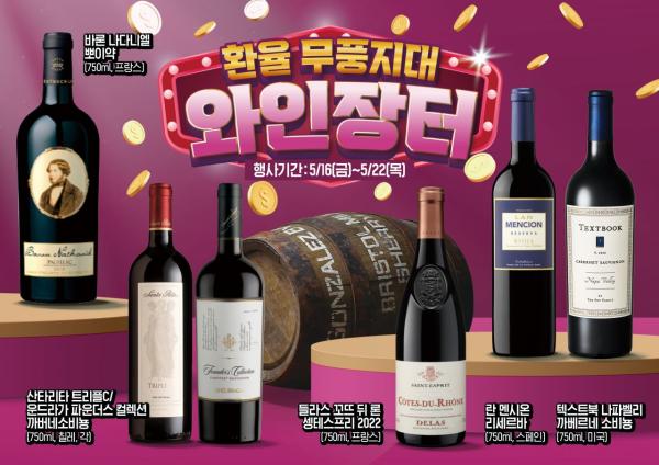 이마트, 상반기 최대 '와인장터' 열린다…최대 30% 할인
