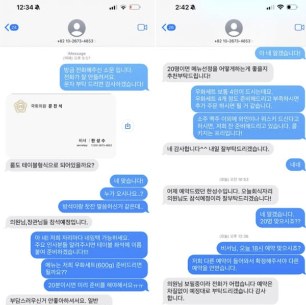 "의원·장관 포함 20명 예약"…정치권 사칭 노쇼 주의보
