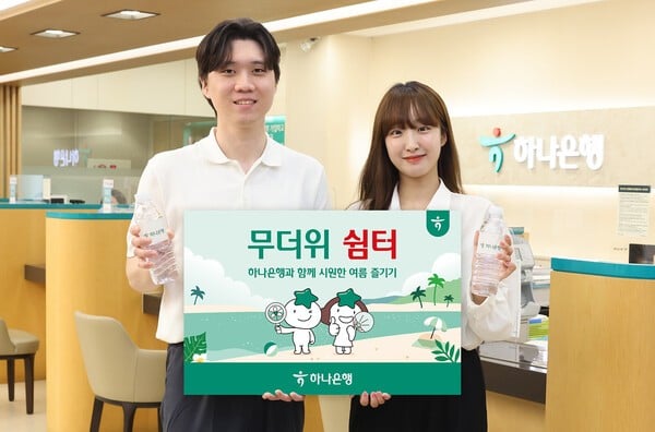 하나은행, 전국 영업점서 ‘무더위 쉼터’ 운영