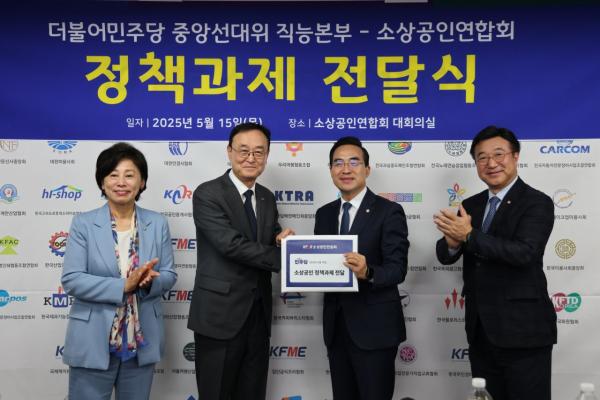 "소상공인 전담 차관 신설"…소공연, 민주당에 대선 정책과제 전달