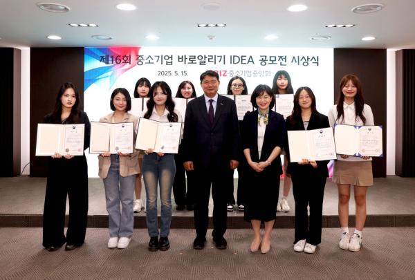 중기중앙회, '중소기업 바로 알리기 아이디어 공모전' 시상식