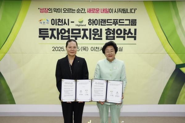 식품제조 '하이랜드푸드그룹', 이천시에 제조·물류시설 신규 투자