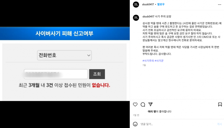 성시경 소속사 에스케이재원 인스타그램 게시글 캡처