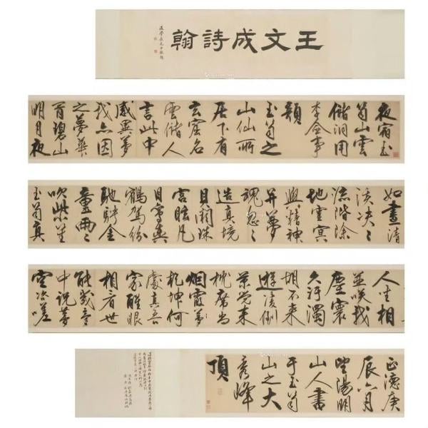 경매 나온 명나라 왕양명 친필 작품 210억에 팔려