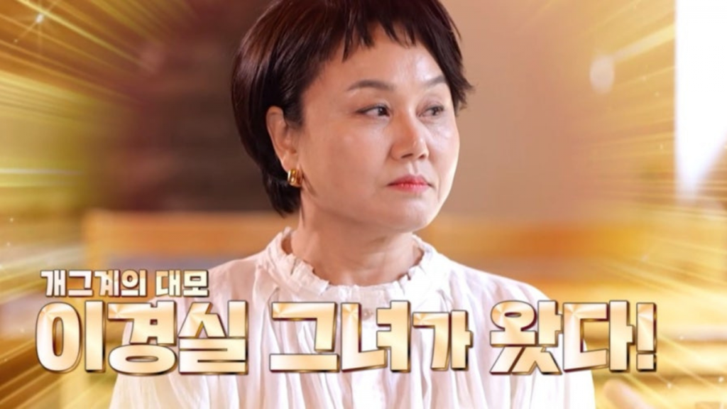 이경실(KBS2 ‘사장님 귀는 당나귀귀’ 캡처)