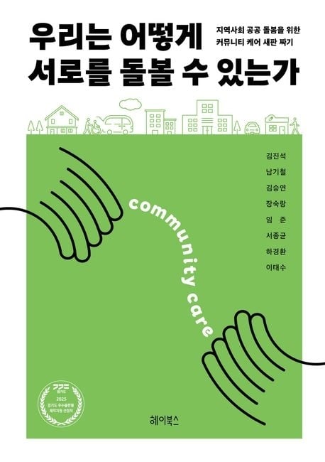 피할 수 없는 ‘늙음’… 함께 책임져야 할 ‘돌봄’