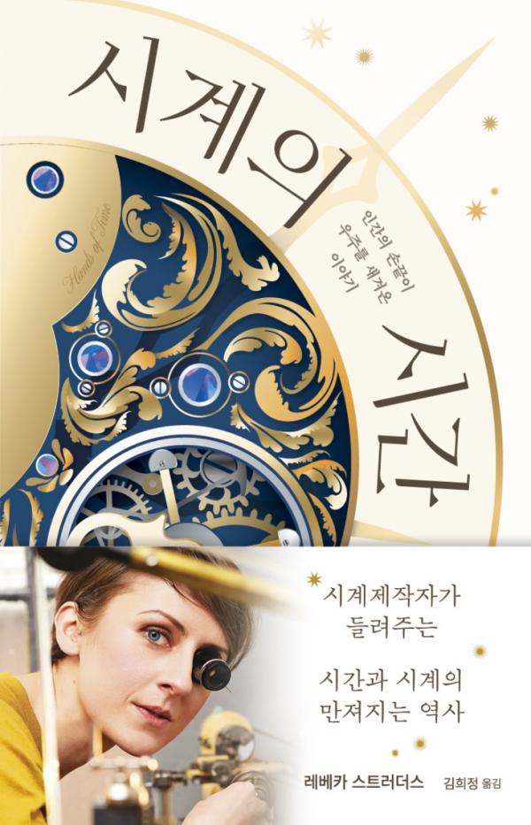 롤렉스 출생의 비밀… 시곗바늘 뒤 숨은 이야기