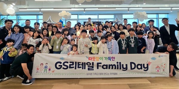 GS리테일, ‘패밀리 데이’ 개최... 임직원 가족과 특별한 하루