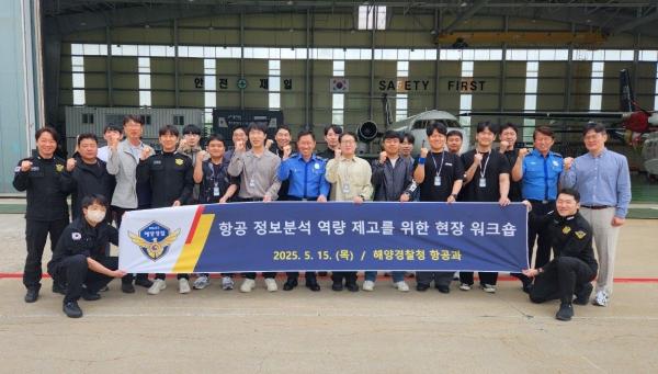 해경청, 항공정보 분석반 신설 및 고성능 장비 구축