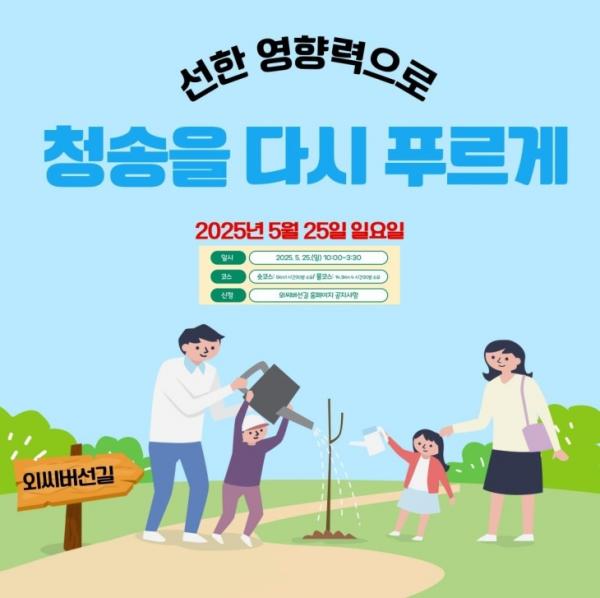 “산불 피해 지역 나무 심기 여행 떠나요”…청송·영덕군,  봉사활동+여행 프로그램 마련