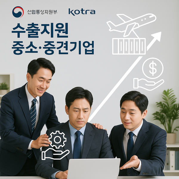 산업부-KOTRA, 추경 847억원 편성…수출 애로 기업 2000개 사 추가 지원