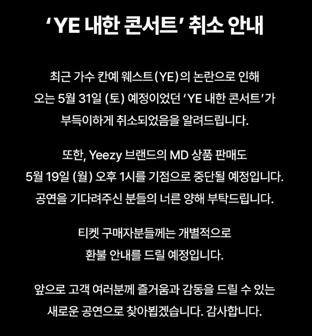 Hip-hop artist Kanye West's concert in Korea has been canceled. Captured from Coupang Play Instagram Hip-hop artist Kanye West's concert in Korea has been canceled. Captured from Coupang Play Instagram