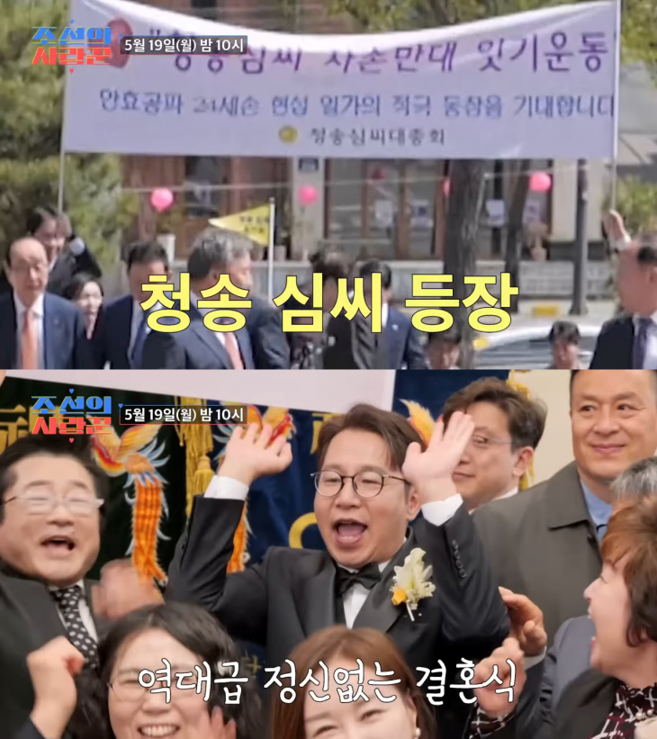 TV조선 ‘조선의 사랑꾼’ 공식 유튜브 채널 캡처