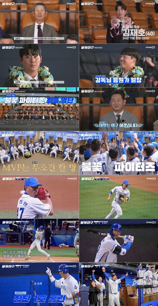 '불꽃야구' 2025 트라이아웃 결과 공개! ‘천재 유격수’ 김재호부터 149.2km/h 기록 김경묵까지...감동으로 물든 불꽃 파이터즈 창단식 현장!