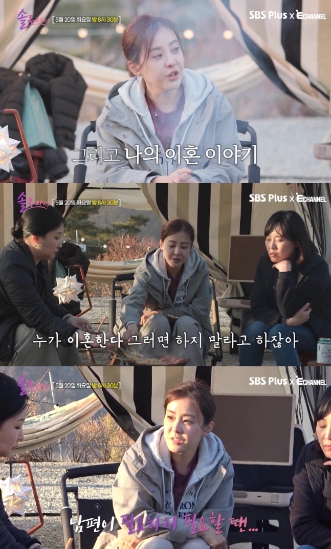 SBS Plus·E채널 ‘솔로라서’ 캡처