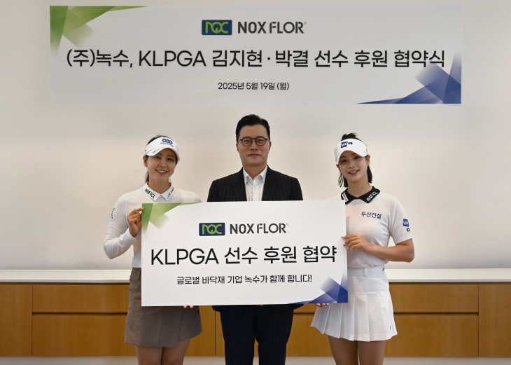 고동환 녹수대표가 후원계약을 맺은 김지현(맨 왼쪽), 박결 등과 기념촬영을 하고 있다. 녹스 제공