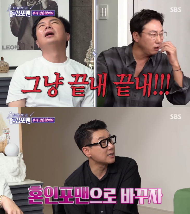 SBS ‘Shoes off, Dolsing Fourmen’ members Lim Won-hee, Tak Jae-hoon, Lee Sang-min. Broadcast screen capture