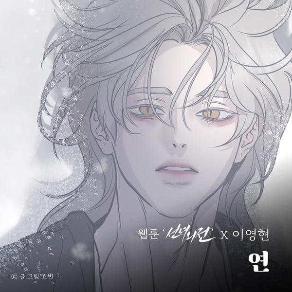 이영현, 대표 솔로곡 '연(捐)' 19년 만에 재해석…이별 감성이란 이런 것