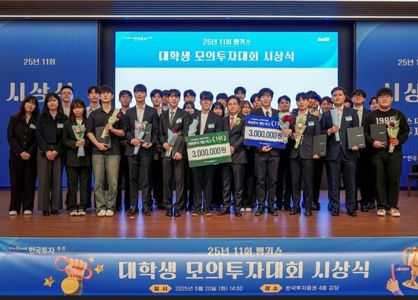 [증권 & Now] 한국투자증권, 대학생 금융인재 육성…모의투자대회 시상 등
