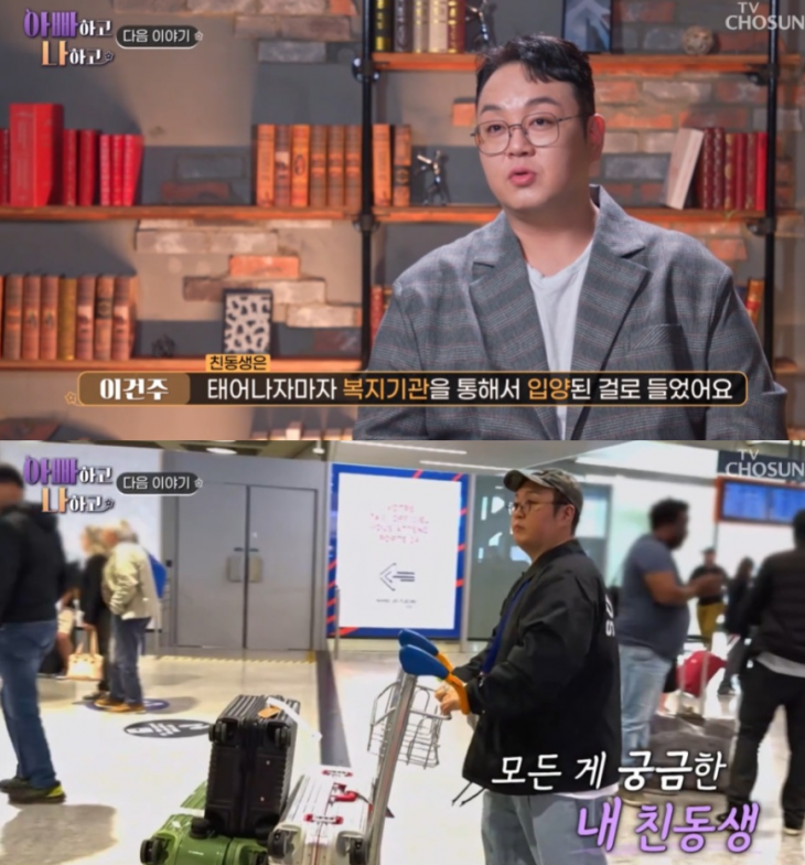 TV조선 ‘아빠하고 나하고’ 방송화면 캡처